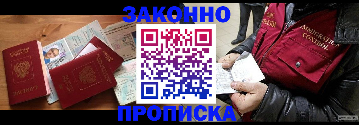 временная регистрация недорого в Бузулуке