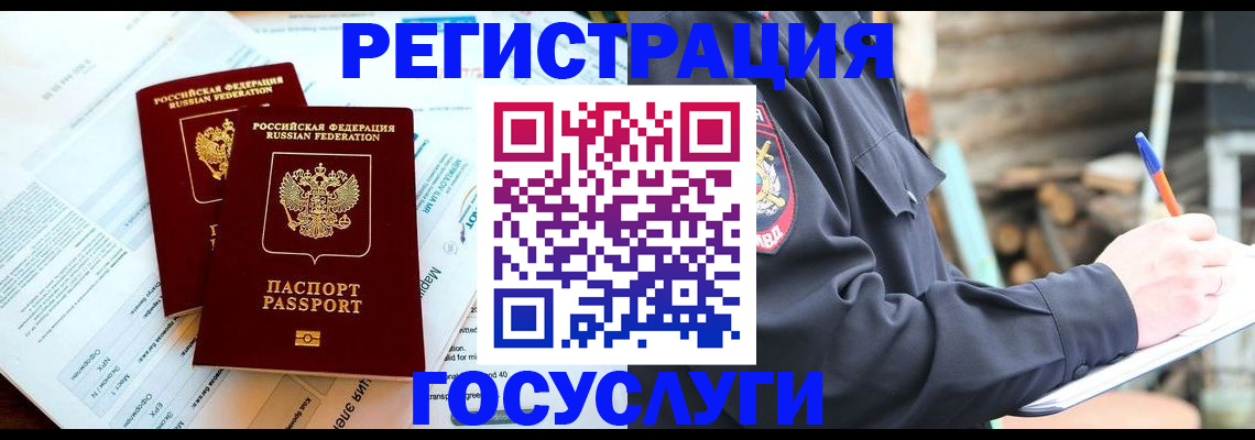 прописка иностранных граждан в Бузулуке
