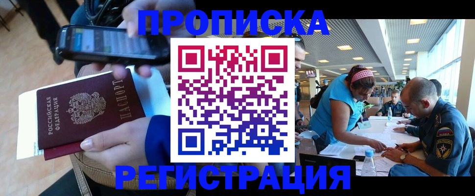 временная регистрация надежно в Бузулуке