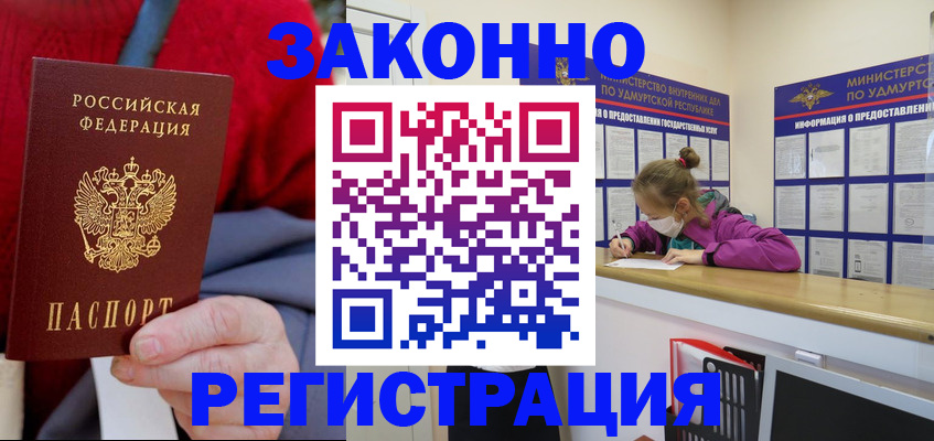 где прописаться в Бузулуке